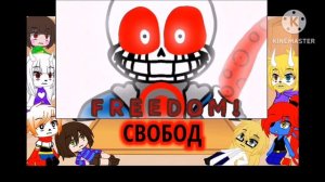 Реакция Андертейл на Dust Sans vs Killer Sans