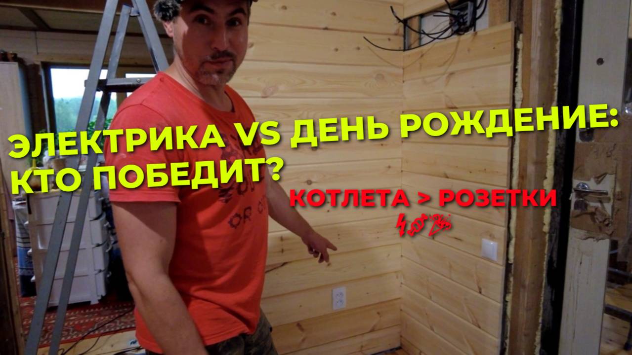 Собака-демон требует котлету! А я подключаю проводку. Наш семейный ад 😈🍖 смотреть онлайн