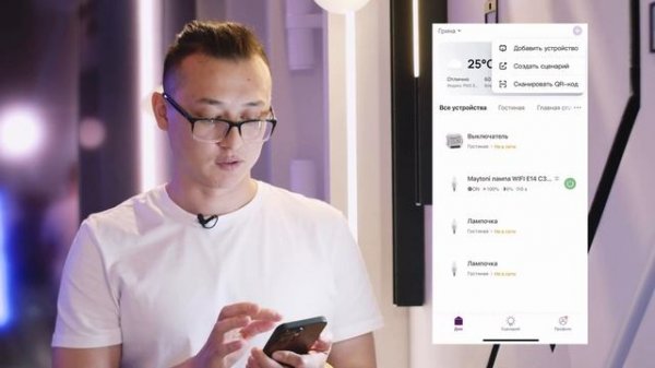 Как установить и настроить светильник MAYTONI EXILITY SMART