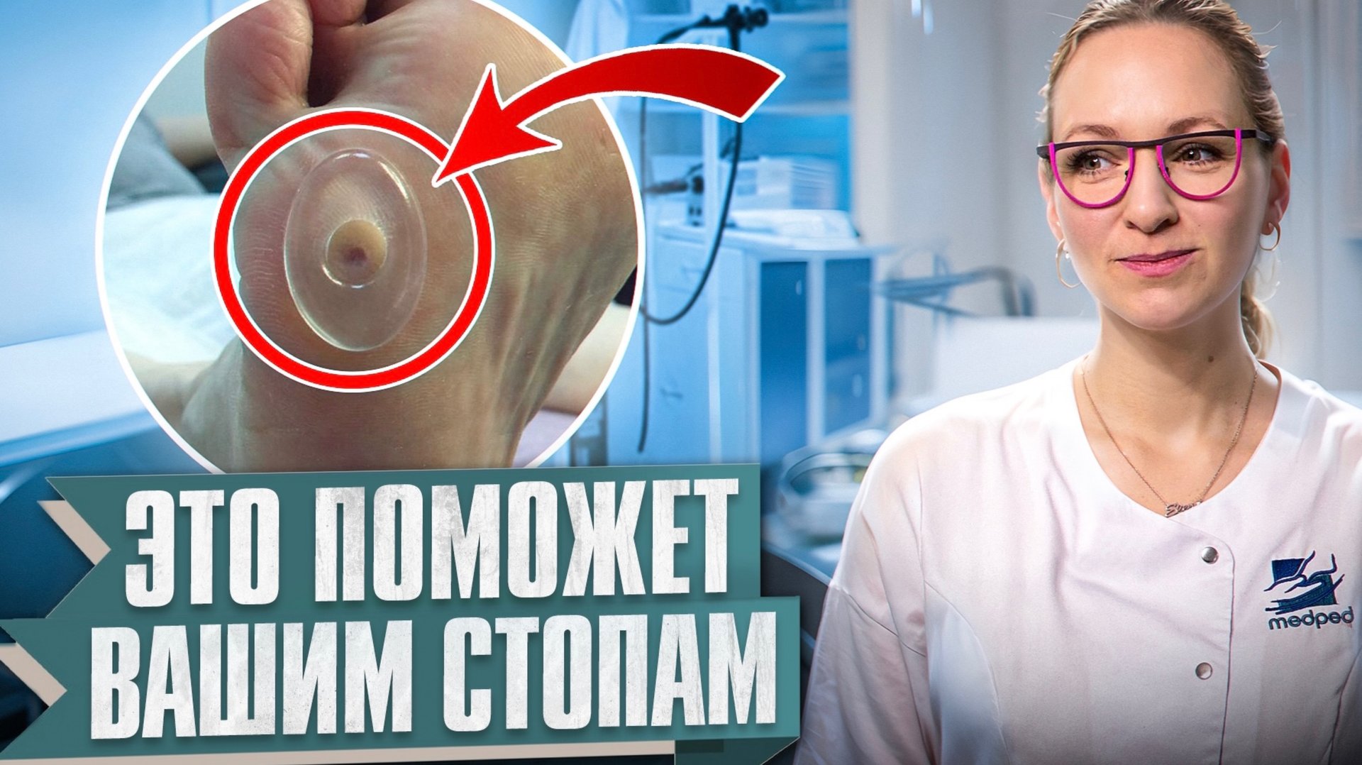 БОЛЯТ СТОПЫ? - ЭТО РЕШАЕМО | РАЗГРУЗКИ И МЕТОДЫ ИХ ПРИМЕНЕНИЯ