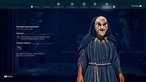 Assassin's Creed Odyssey 156 Боги Эгейского моря - Сокос