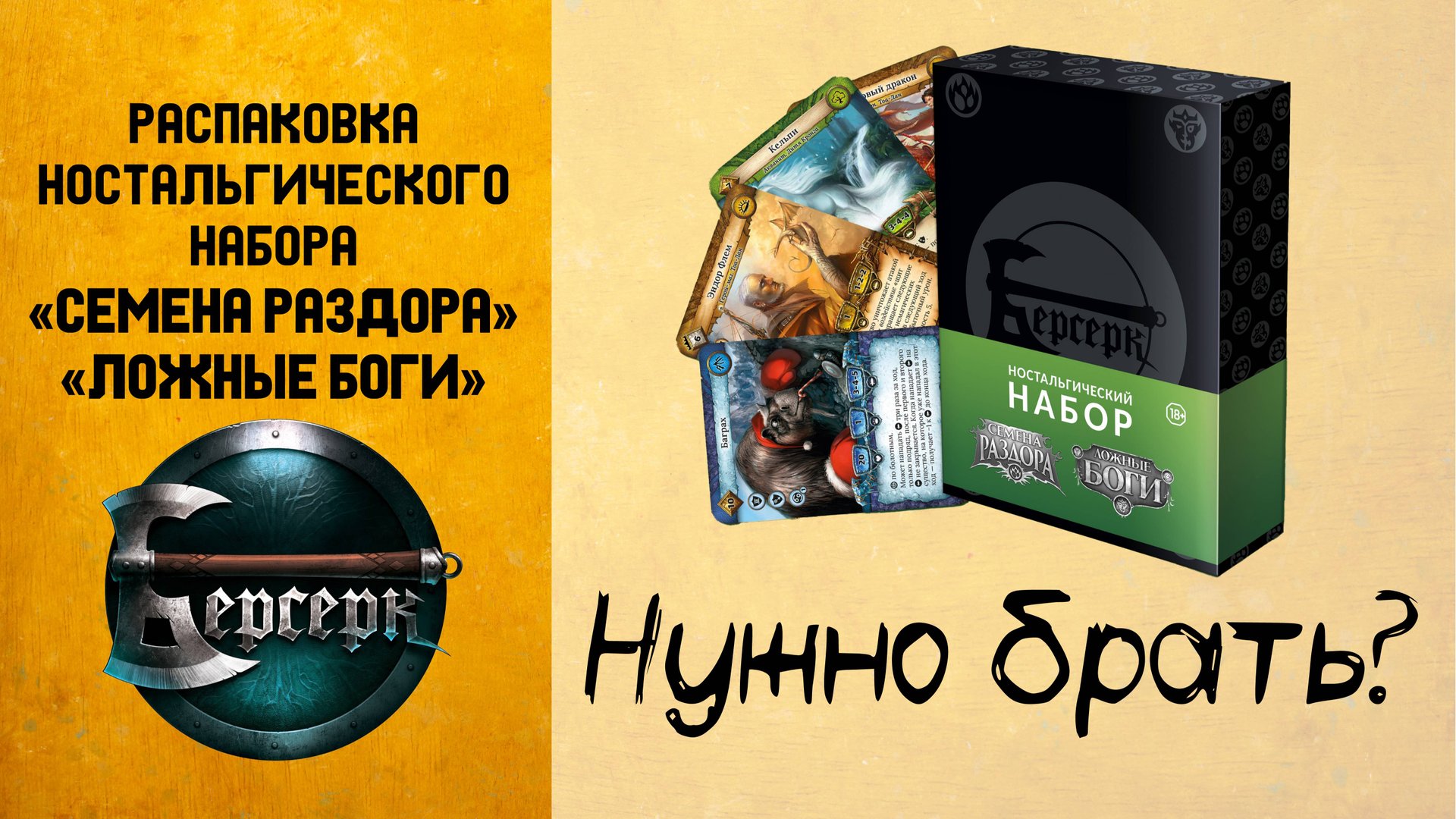 [ККИ Берсерк] Распаковка Ностальгического набора