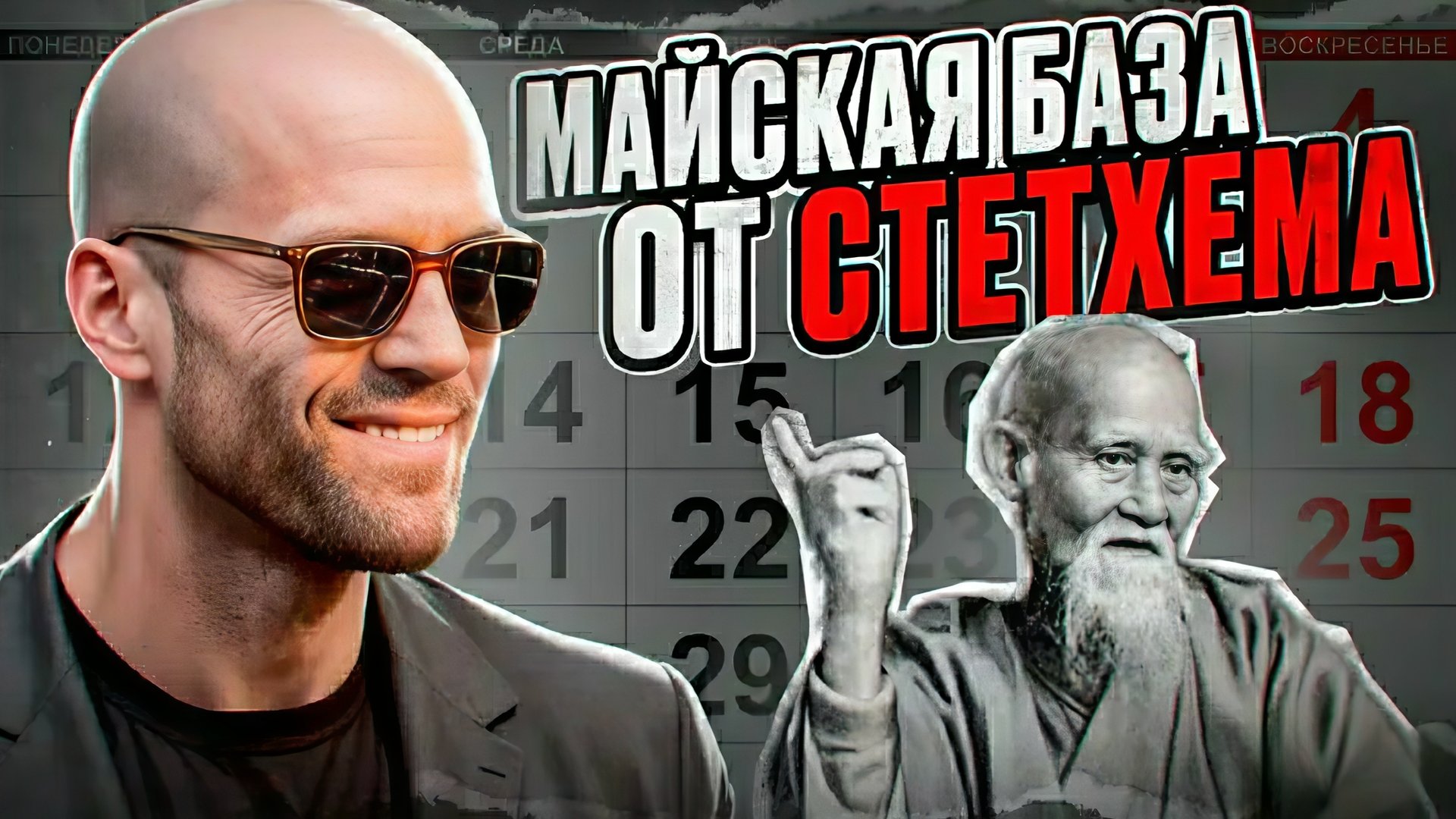 Сборник цитат Стетхема. 😎 #цитаты #стетхем #база