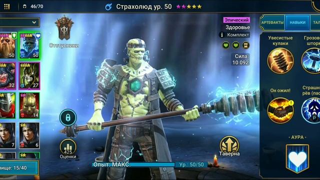 Raid Shadow Legends : обзор героя - СТРАХОЛЮД 😱 смотреть онлайн