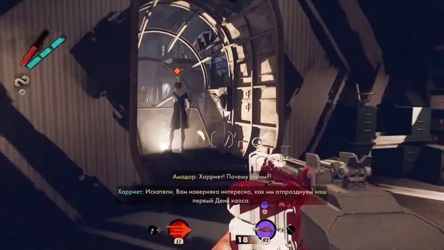 Прохождение Deathloop (Часть 16)