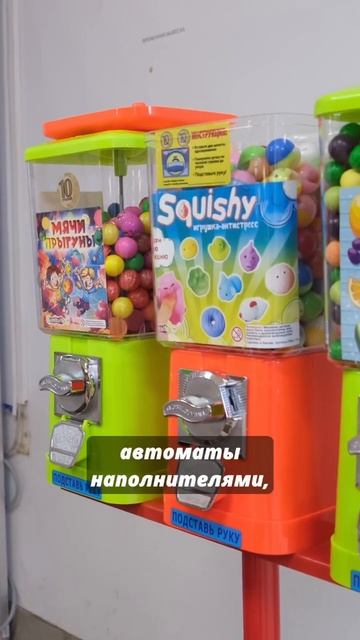 Бизнес автоматы с жвачкой #бизнесснуля #бизнесидеи #автоматсигрушками #бизнес смотреть онлайн