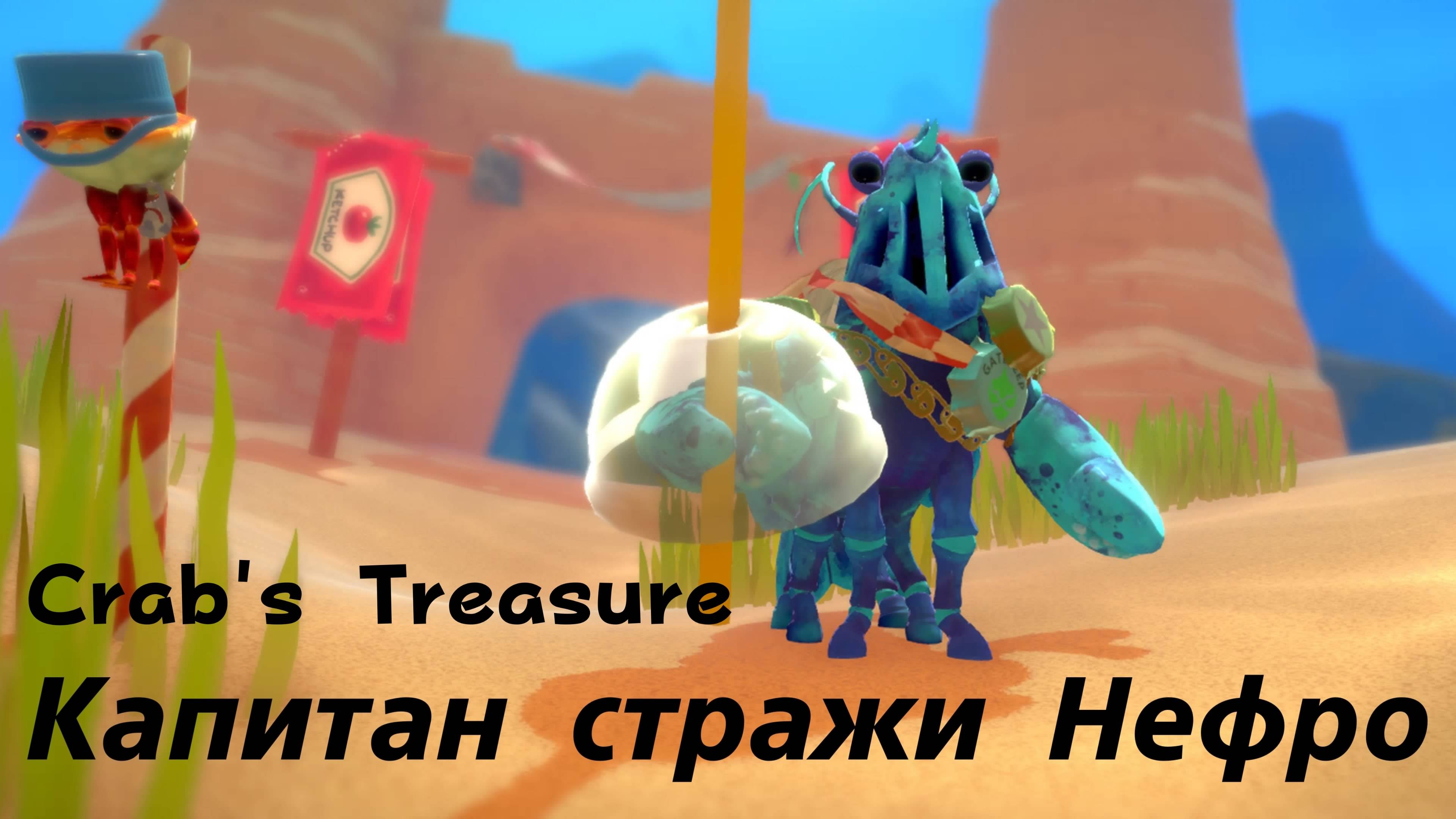 Another Crab's Treasure - босс Капитан стражи Нефро (PS5 Pro)