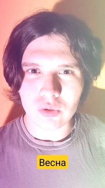 стих - Весна смотреть онлайн