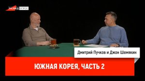 Южная Корея, часть 2