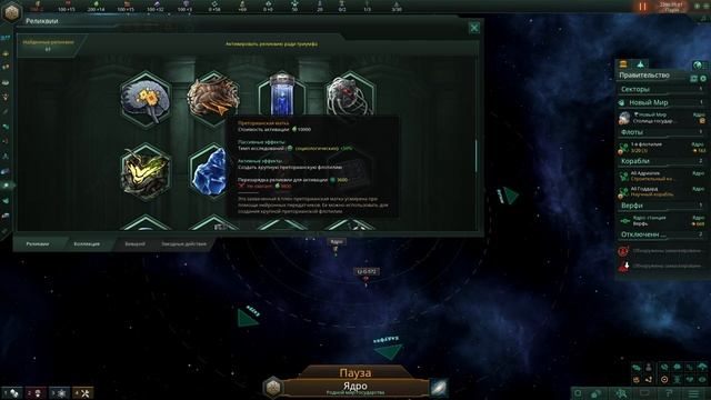 Стелларис реликвии в дополнении Великий Архив обзор ч смотреть онлайн