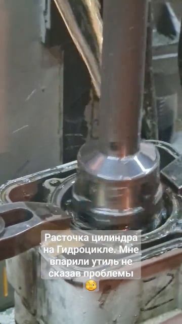 Расточка цилиндра на Гидроцикле смотреть онлайн