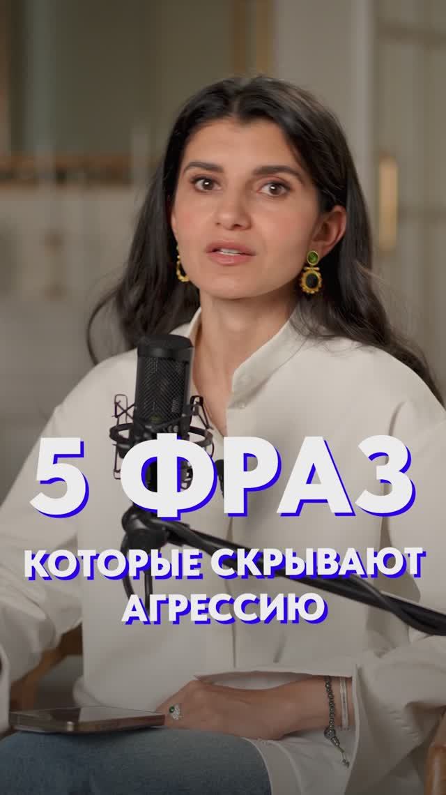 5 фраз, которы скрывают АГРЕССИЮ! #психология #агресссия #фразы смотреть онлайн