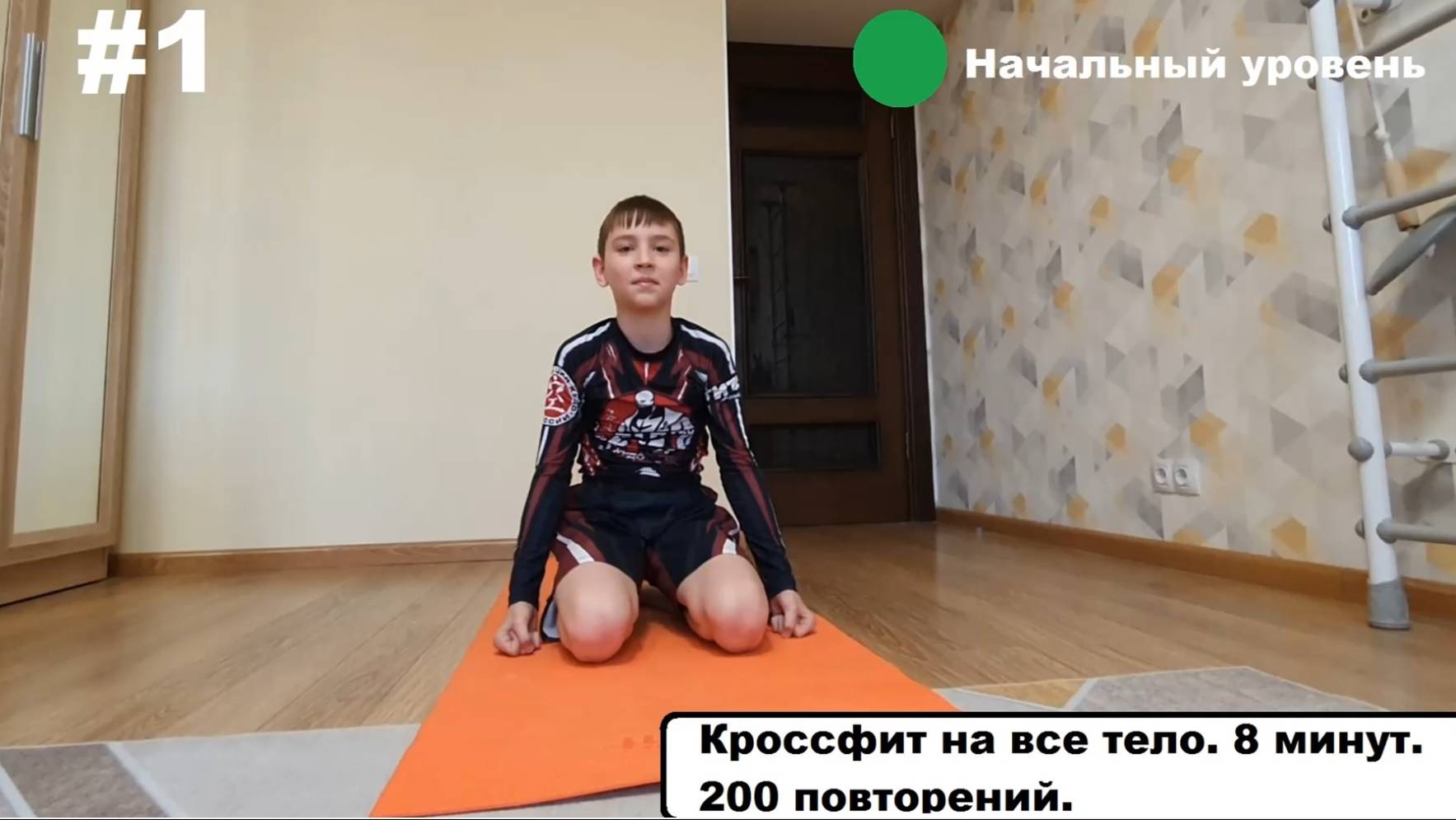 Кроссфит 200