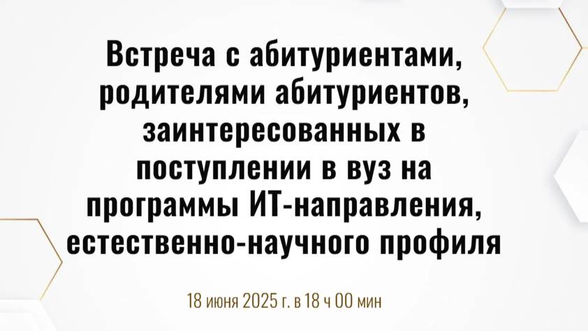 Встреча с абитуриентами, родителями абитуриентов смотреть онлайн