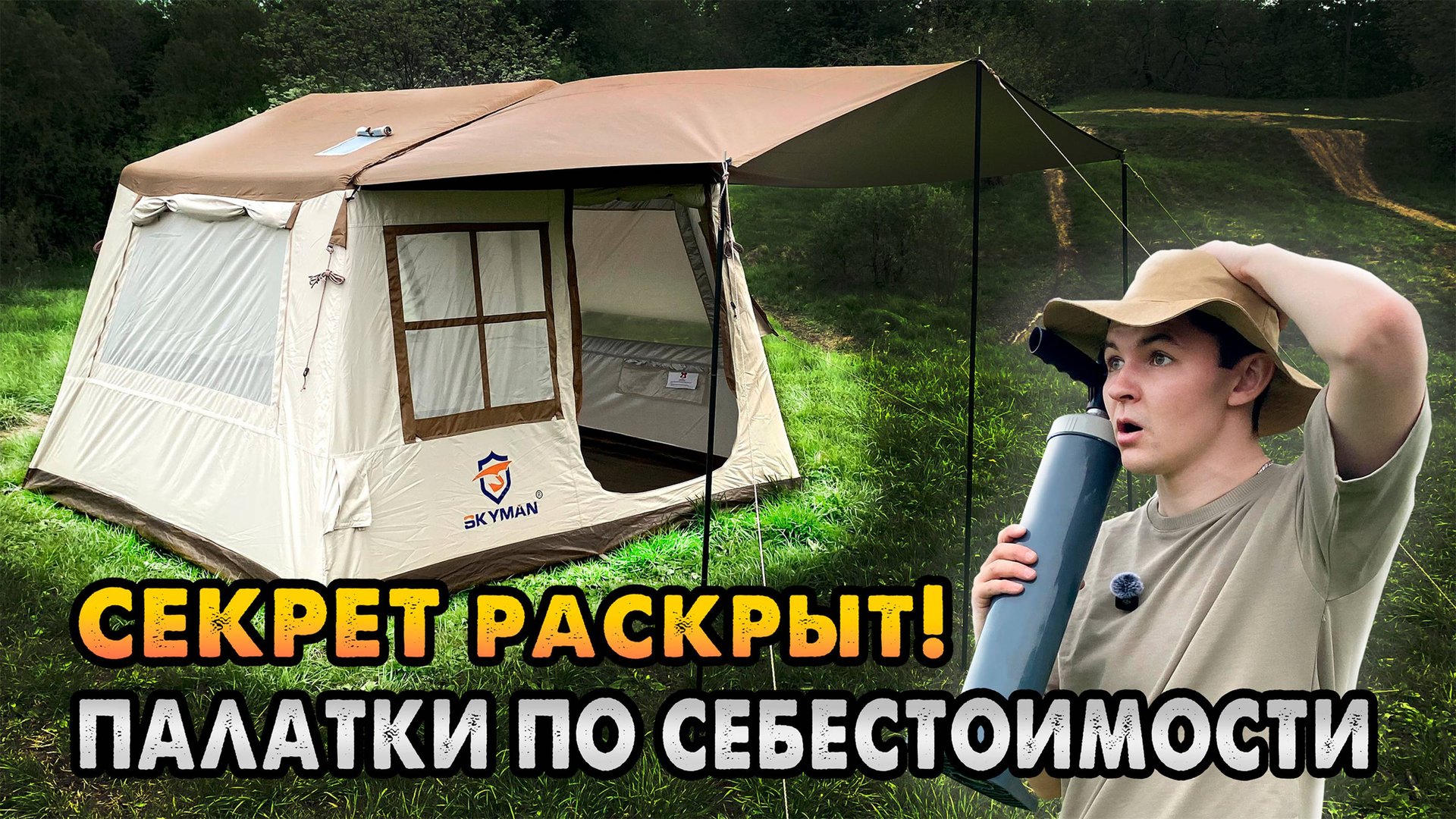 ОБЗОР ПОПУЛЯРНАЯ НАДУВНАЯ ПАЛАТКА! смотреть онлайн