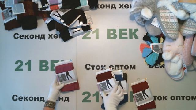 #6152 Носки, Колготки теплые, Тапочки Германия сток, цена 1250 руб /7.8 кг/91 шт/9750 руб/107 руб смотреть онлайн