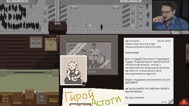 СУДЬБОНОСНОЕ РЕШЕНИЕ ► Papers, Please #8 смотреть онлайн