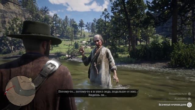 Red Dead Redemption 2 Безумный проповедник