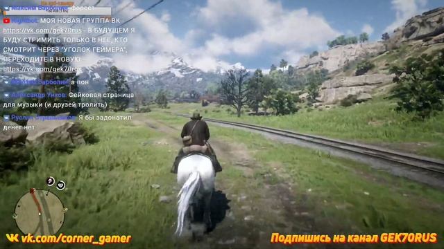 СТРИМ | RDR2 | RED DEAD REDEMPTION II | ИГРАЮ НА XBOX ONE S | GEK70RUS