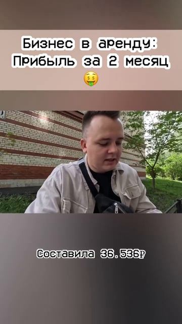 Бизнес в аренду: прибыль #shorts #бизнес #бизнесснуля #заработок #вендинг смотреть онлайн