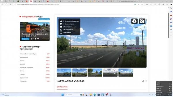 Euro Truck Simulator 2. Новая карта Алтая ALTAI MAP V1.5.1 1.49