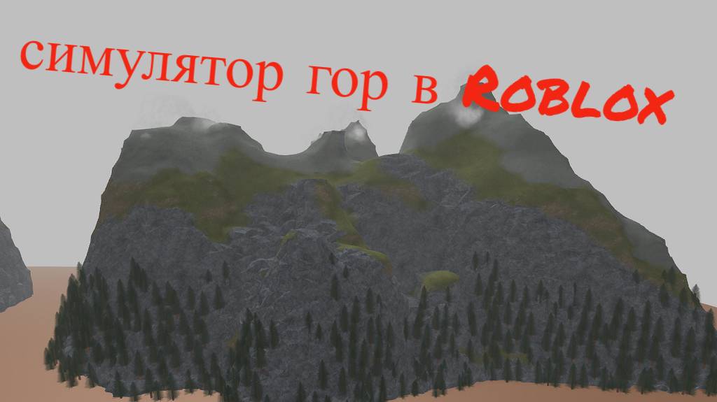 Я и мой друг стали супер скалолазами в мире Roblox ! видео от Leke .