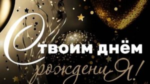 Поздравления с днем рождения сынок 🎉
