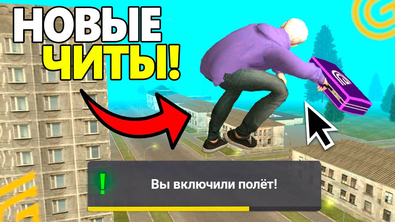 КАК СКАЧАТЬ ВЗЛОМАННЫЙ ГРАНД МОБАЙЛ. ВСЕ ПРО ЧИТЫ В GRAND MOBILE смотреть онлайн