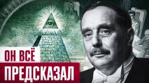 Инструкция по ЗАХВАТУ МИРА, написанная в 1933 г. ВСЁ СБЫВАЕТСЯ!