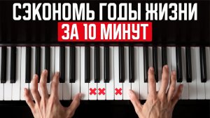 Главные советы за 33 года ОПЫТА ИГРЫ НА ПИАНИНО  / Зазвучишь как профи за 10 минут