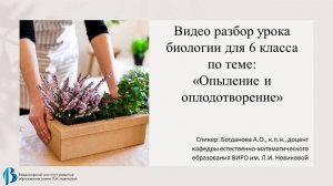 33. Опыление и оплодотворение
