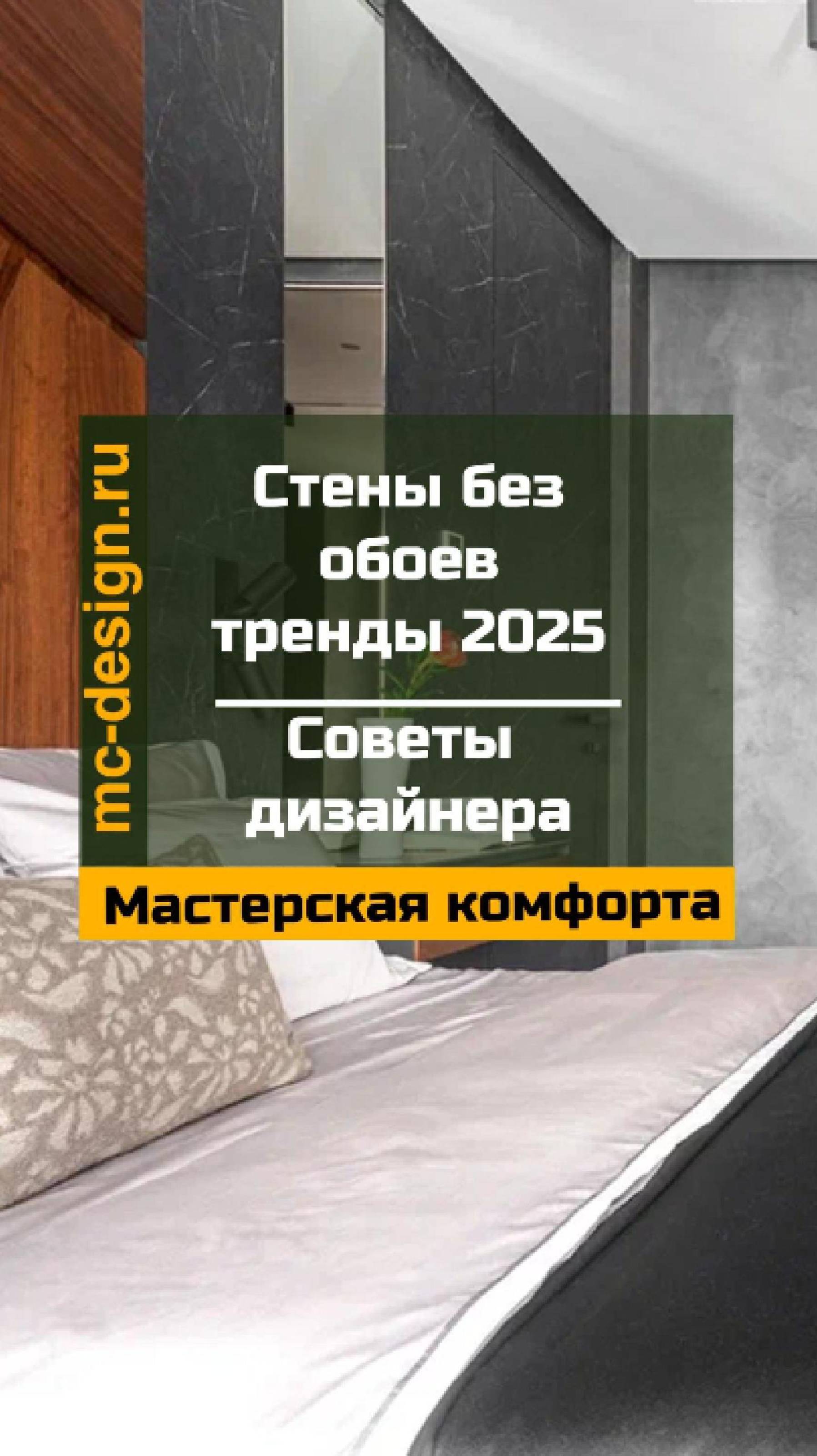 стены без обоев тренды 2025