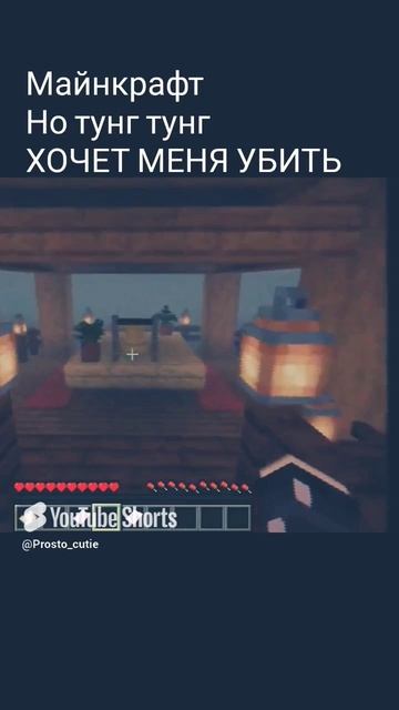 Тунг Тунг Хочет меня Убить в майнкрафт смотреть онлайн