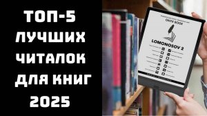 🔝ТОП-5. Топ читалок 2025📚 📚📚 Какая читалка лучше🏆 Купить читалку💲