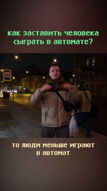 Как сделать так, чтобы человек сыграл в автомате с игрушками? #shorts #бизнес #бизнесснуля смотреть онлайн