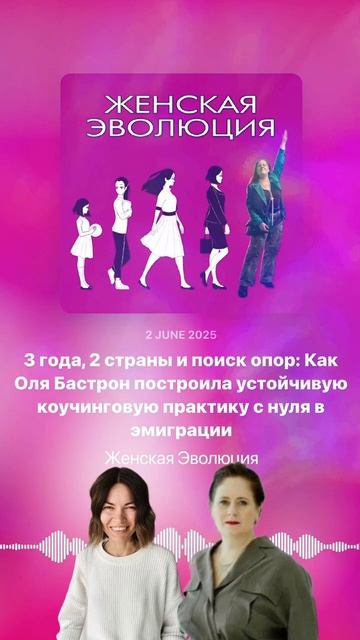 3 года, 2 страны и поиск опор: Как Оля Бастрон построила коучинговую практику с нуля в эмиграции смотреть онлайн