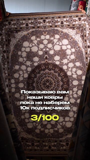 ✨️ А ты уже посмотрел наши ковры? WB Арт: 304930062 #ковер #? смотреть онлайн