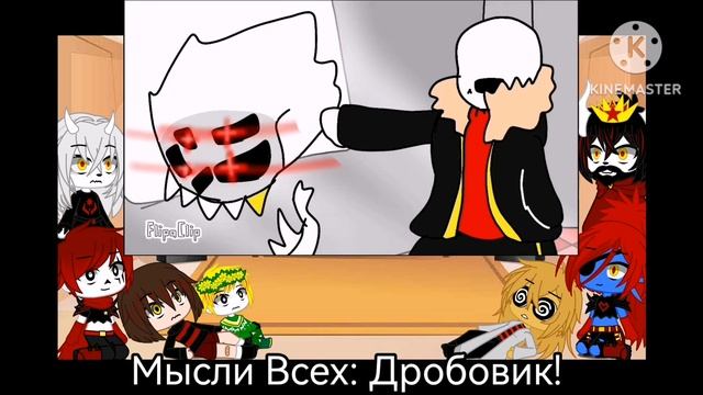 Реакция Underfell на Sudden Changes Sans vs Fell Sans смотреть онлайн