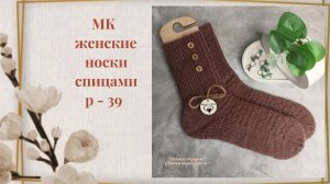 Как связать носки спицами: женская модель р-39 мастер-класс