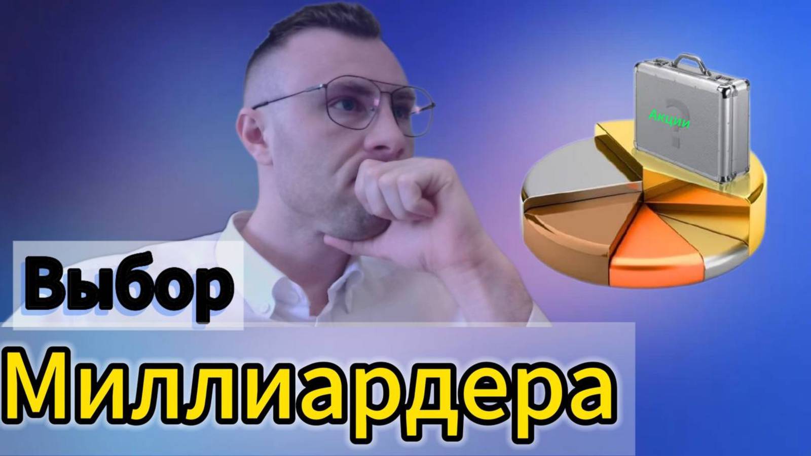 Какой инвест портфель привелигированных клиентов в банке