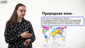 Биосфера - оболочка жизни. Видеоурок 20. География 6 кла?