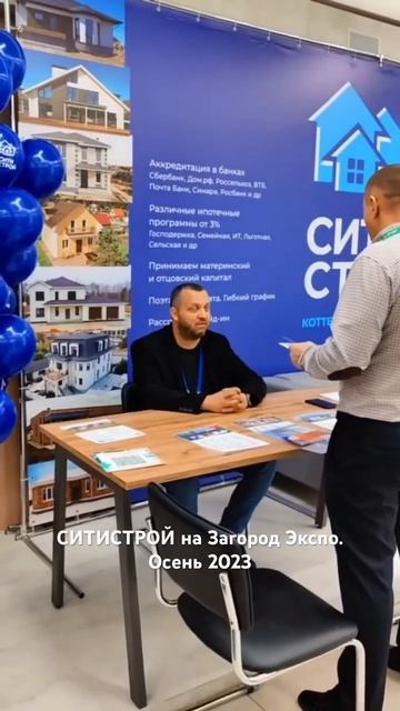 СИТИСТРОЙ на Загород Экспо. Осень 2023