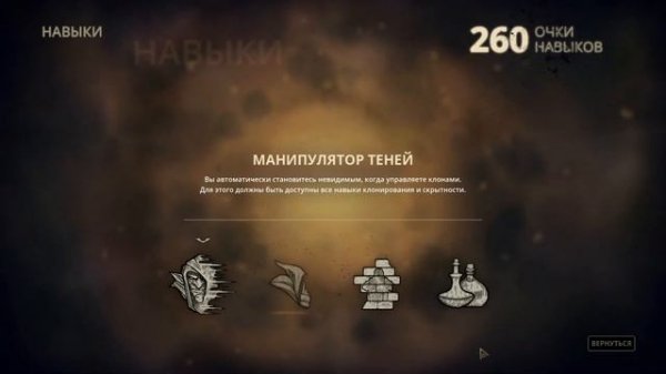 Styx: Master of Shadows Achievement 21 Great power | Достижение Великая сила