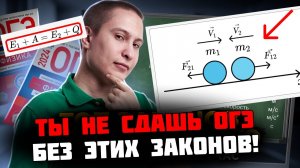 ГЛАВНЫЕ ЗАКОНЫ для ОГЭ по физике 2025 | Умскул