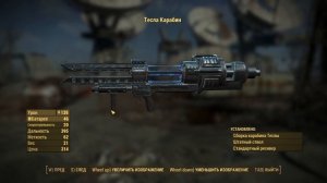 Fallout 4 - ГДЕ НАЙТИ ТЕСЛА КАРАБИН. ЛУЧШИЕ ОРУЖИЕ В ИГРЕ