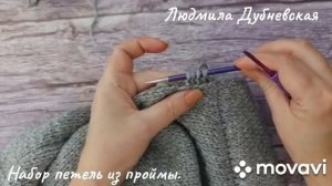 Набор петель рукава из кромочных проймы.