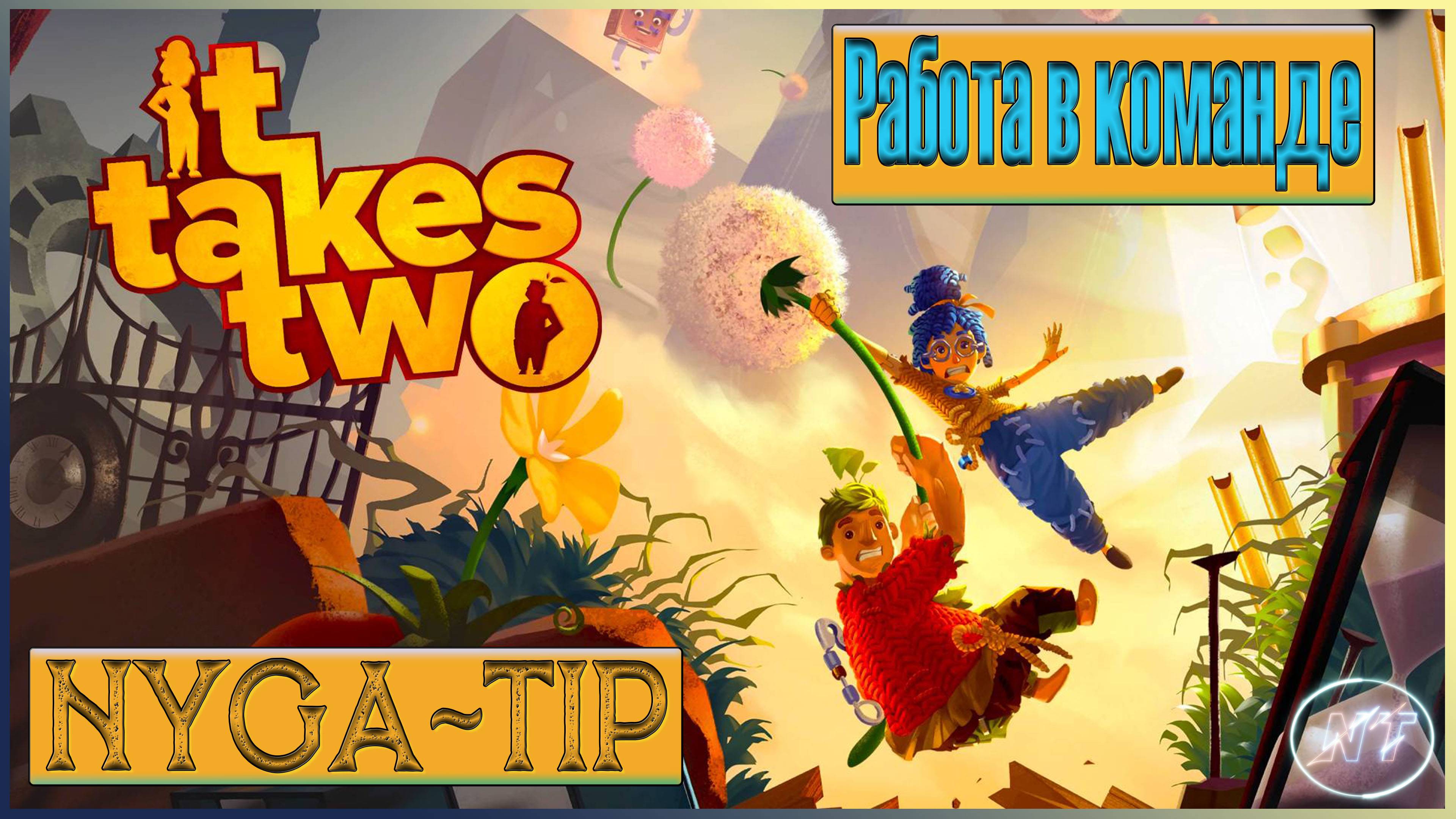 It Takes Two #4 Игровые спиннеры и мега-осьминог