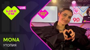 MONA - Утопия (LIKE LIVE)