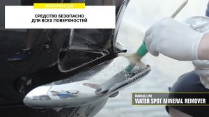 Очиститель известкового налета с кузова автомобиля Ma-