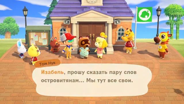 Первая встреча с Изабель. Animal Crossing. Жизнь на необитаем? смотреть онлайн